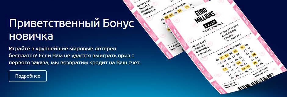 Обзор лотерейного сервиса PlayEuroLotto